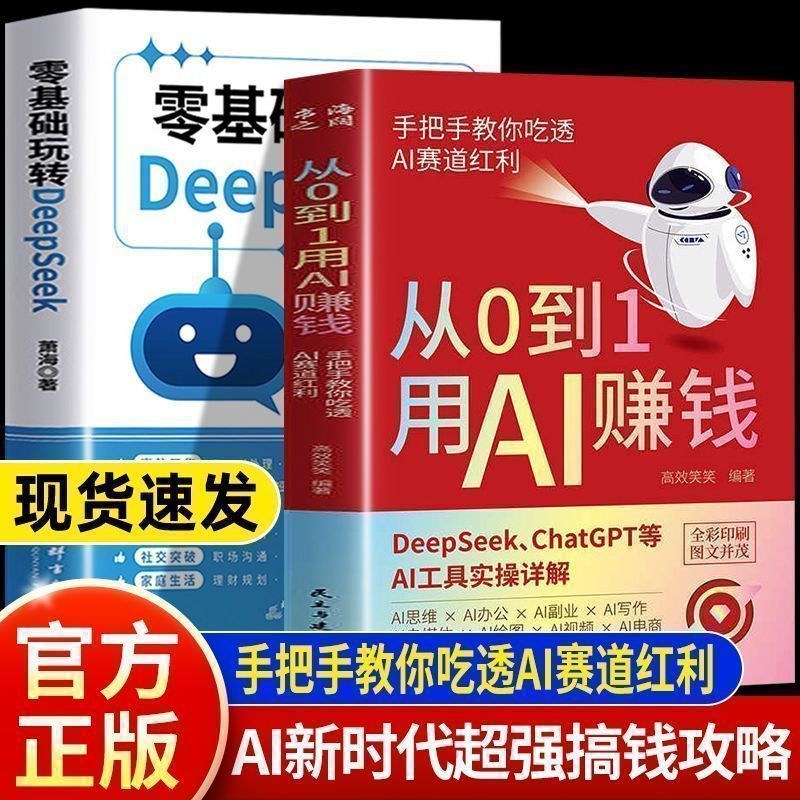 从0到1用AI赚钱从零到一ai赚钱ai实操引流变现8步法deepseek入门 From zero to one: Making money with AI, AI practical application for attracting traffic and monetization, 8-step method, deepseek for beginners