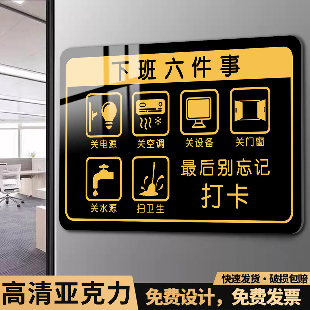 Four-Piece Off Work Prompt Sign Luminous Off Work Must-Do Six-Piece Warning Sign Check-In Prompt Sign Office Factory Safe Production Workshop Warning Sign Warm Sign Sig