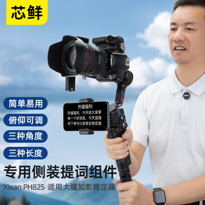 Xinxian PH82S Suitable for DJI Ruying RS4 RS3Mini RS3 RS2 RSC2 SC Stabilizer Side Mounting Prompt Components No-Adjustment Flat Can Be Pitched Head Prompt Prompt Phone Clip