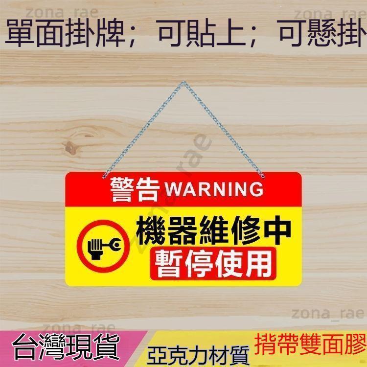 Store Manager Carefully Selected🔥Acrylic Traditional Chinese Character Equipment Prompt Signs Machine Repair Pause Be Careful Electric Shock Signs Warning Signs Signs Prompt Signs Billboards Listings