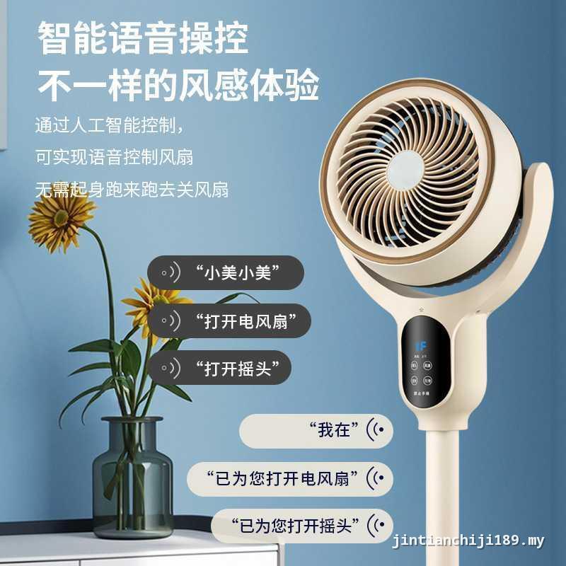 Cult Favorite Air Circulation Fan Electric Fan Household Vertical Floor Fan Intelligent Voice High Wind Dormitory Table Stand Silent Fan