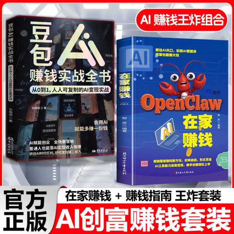 热卖中Al+豆包从0转到100万创业教程AI创富指南在家赚钱年入百万书籍 Hot-selling AI+ Doubao: From Zero to 1.0million - Entrepreneurship Tutorial, AI Wealth Creation Guide, Make Money at Home, Annual Income of 0k - Book