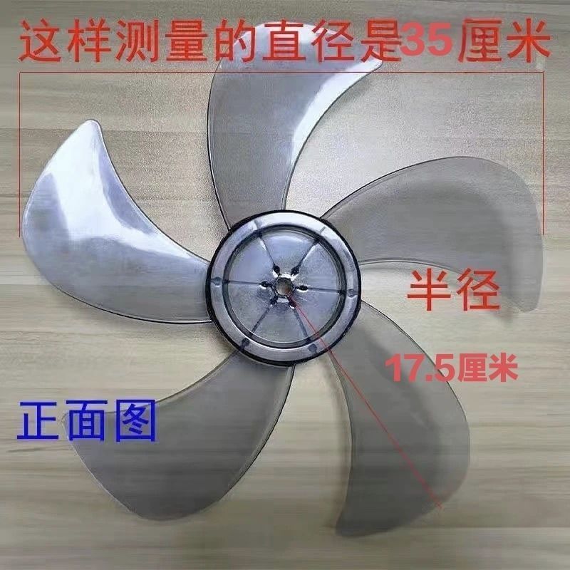 通用风扇扇叶叶片电风扇风叶35cm台扇壁扇叶子16落地扇配件Dfgy Universal fan blades, electric fan blades, 35cm table fan blades, wall fan blades, 16-inch floor fan accessories Dfgy