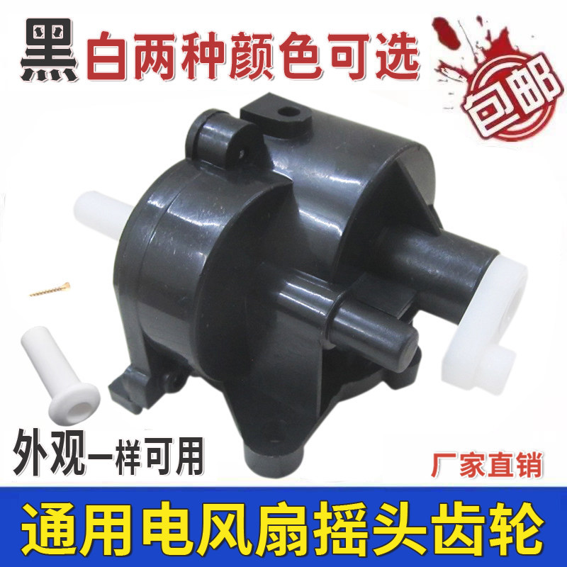 🔥Shaking Head Gearbox Electric Fan shaking head gear box Tooth Box Fan Swing Head Gear Wave Box Universal Shaking Head Accessories Floor Fan Table Fan Shaking Head Device Tooth Box Shaking Head Gear Box Fan Shaking Head Tooth Box