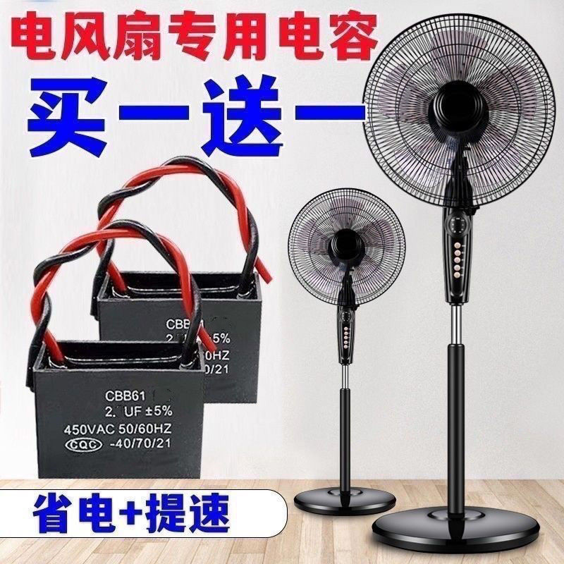 Universal 2.0 uf Shaking Head Electric Fan Capacitor Wall Fan Table Fan Floor Fan Motor Start Capacitor Accessories Commonly Used Y7TA sofa tumbler