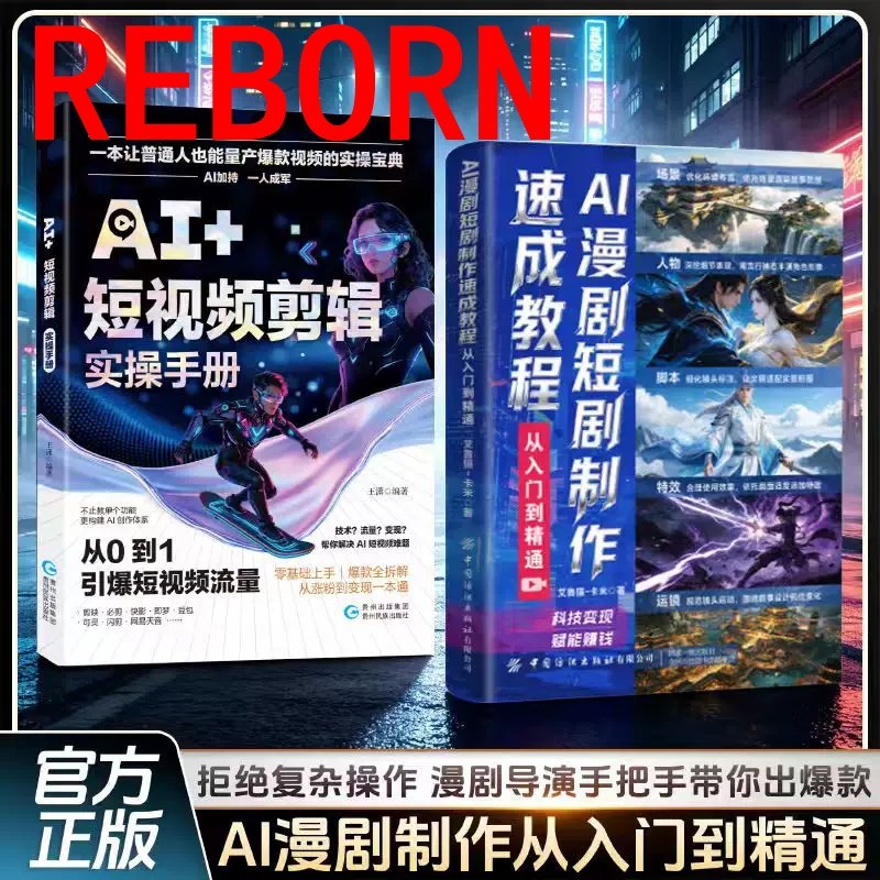 Rebirth 666 AI Comic Drama Short Drama Production Crash Course Refuse Complex Operation Comic Drama Director Handle Take You Out Command AI Make Comic Drama Zero Basic Master Comic Drama Creation Full Process Comic Drama Creation