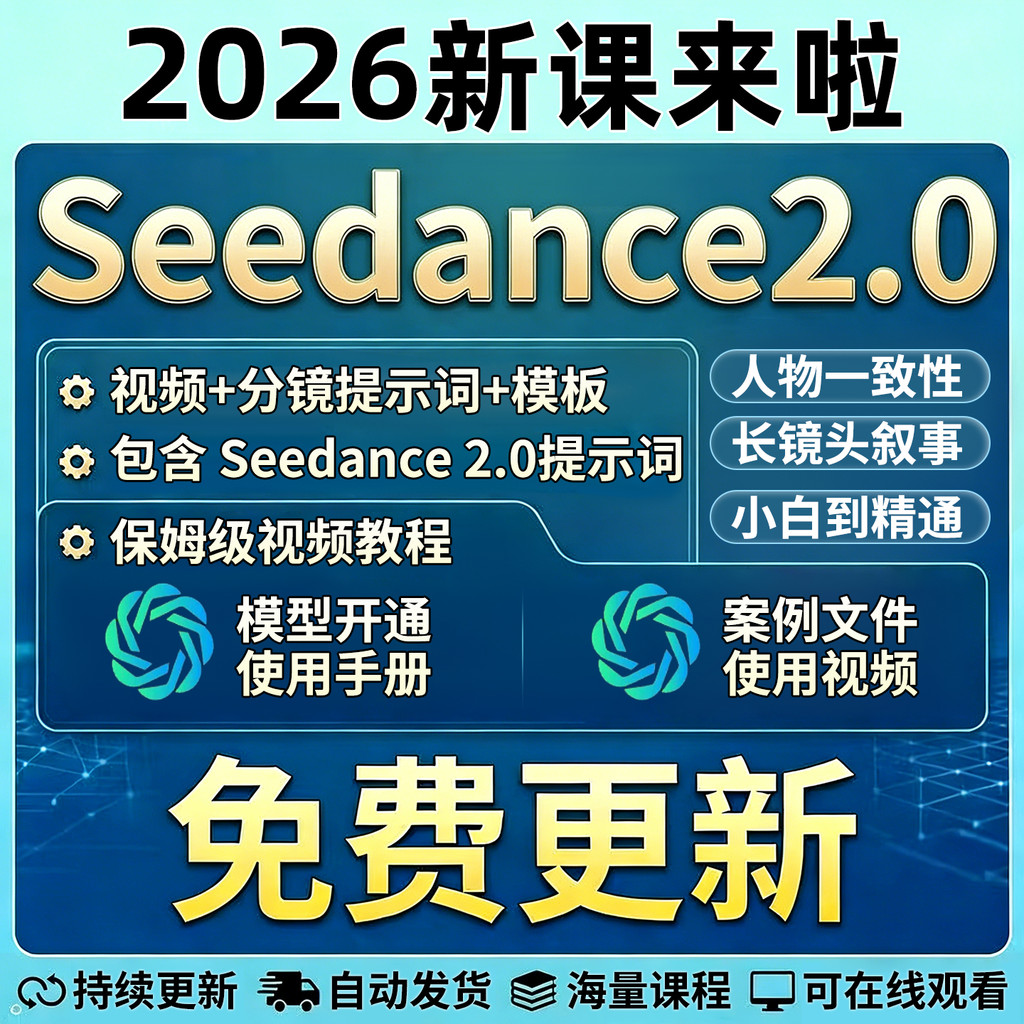 Seedance 2.0 Tutorial AI Production Short Video Prompt Word Fraction Mirror Template Literary Picture Dream Teaching Course