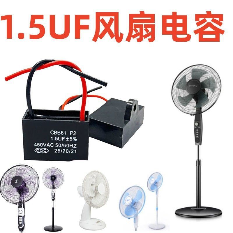 1.5 uf Universal Shaking Head Electric Fan Capacitor Accessories Wall Fan Table Fan Floor Fan Motor Speed Slow Start Capacitor