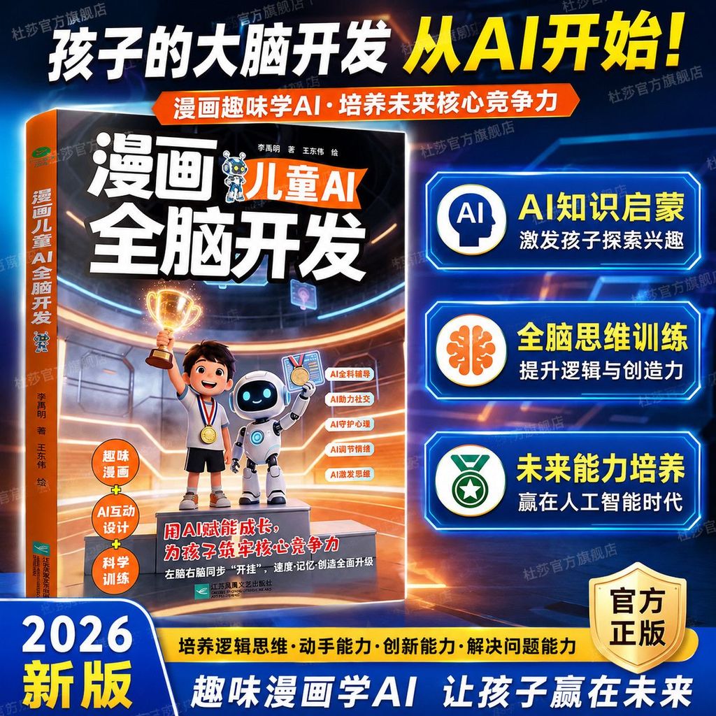 stock现货！热买！儿童AI全脑开发孩子大脑启蒙学习读本趣味图解AI知识塑造逻辑Children's AI Whole Brain Development Children's Brain Enlightenmentwt