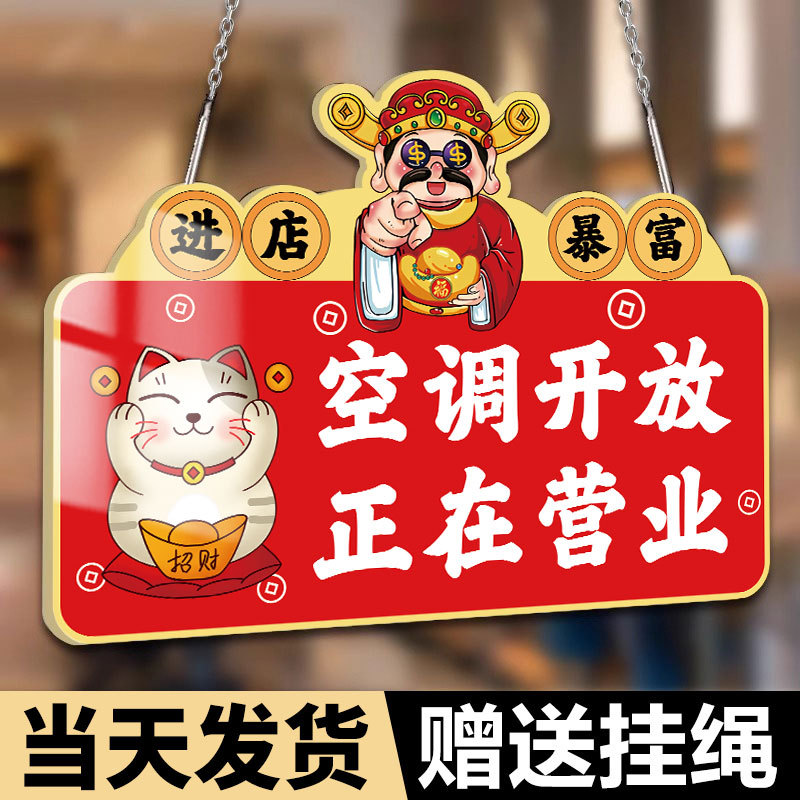 Air Conditioner Open Are Business Prompt Sign Acrylic Business Listing God of Wealth Open Internal Air Conditioner If You Have Any Needs Please Call Phone Prompt Sign Sliding Door Please Enter the Store Door Adver