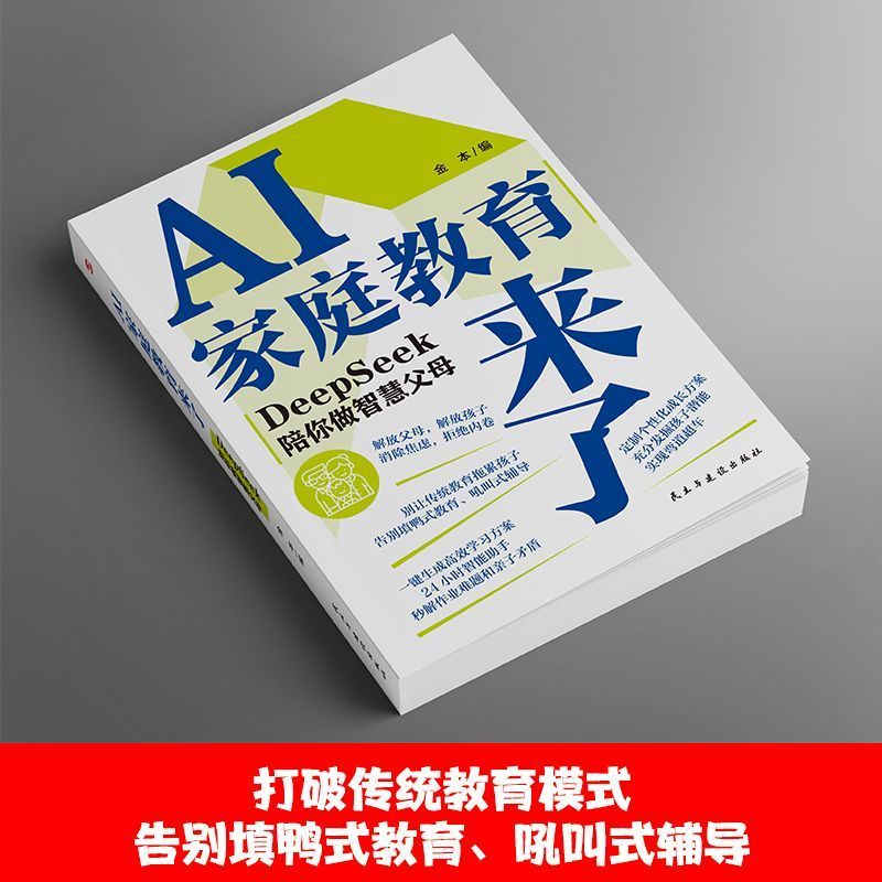 AI 家庭教育来了:AI陪你做智慧父母 、消除育儿焦虑,告别内卷!AI family education is coming: AI accompany you to do it20260911