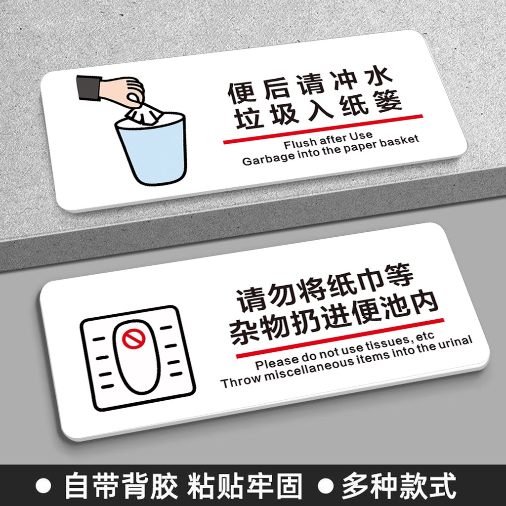 Made Acrylic Toilet Signs Toilet Signs Toilet Prompt Stickers Toilet Easy to Block After Toilet Please Flush Prompt Signs Toilet Signs Fixed Toilet Garbage Please Enter the Basket Saving Water Signs