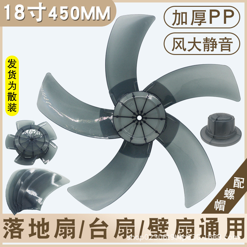 Electric Fan Blade Universal Floor Fan Blade 60cm 450mm Table Fan Accessories Fan Leaf Fan Blade Wall Fan Free Shipping 9.23-150