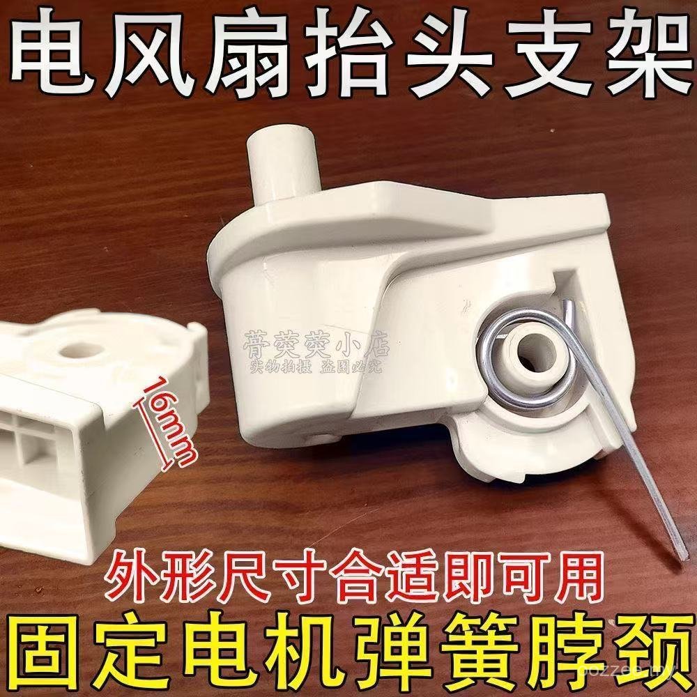 Electric Fan Accessories Floor Fan Table Fan Connector Flying Bridge Elbow Goose Neck Head Connector Spring Bracket J3UY