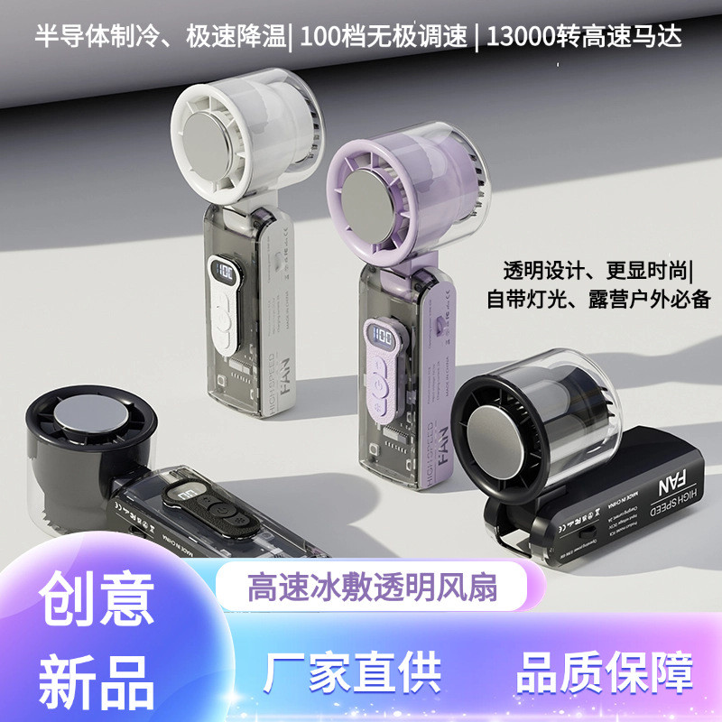 | 【kipas turbo mini】 | 制冷小风扇 kipas mini bateri tahan lama ✼New Transparent High-Speed Handheld Refrigeration Fan usb Charging Outdoor Portable 100-speed Strong Wind with Light Turbo Fan✿