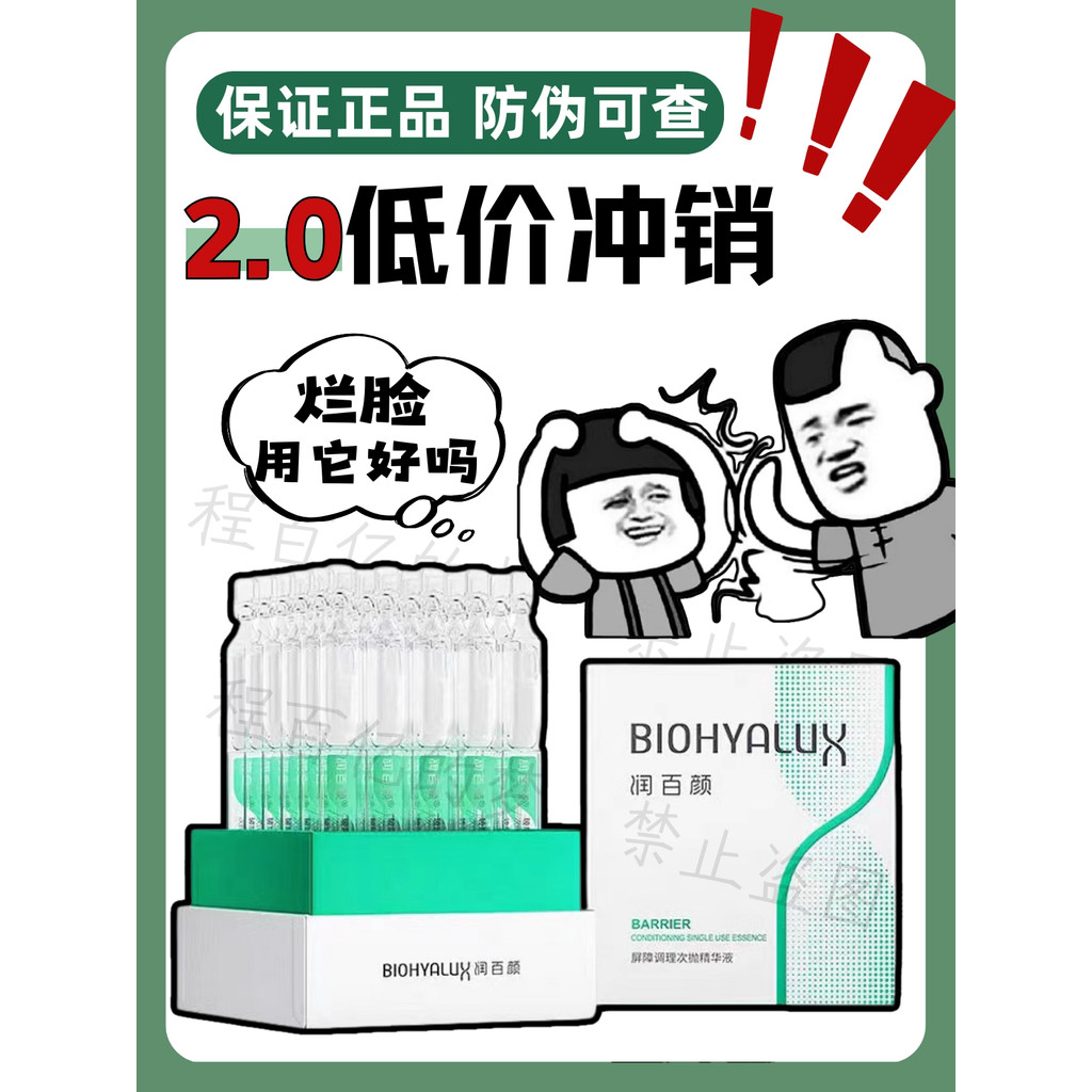 2.0 Run Baiyan White Gauze Barrier Conditioning Polish 30 Pieces Large White Tube Hyaluronic Acid Essence Repair Sensitive Skin