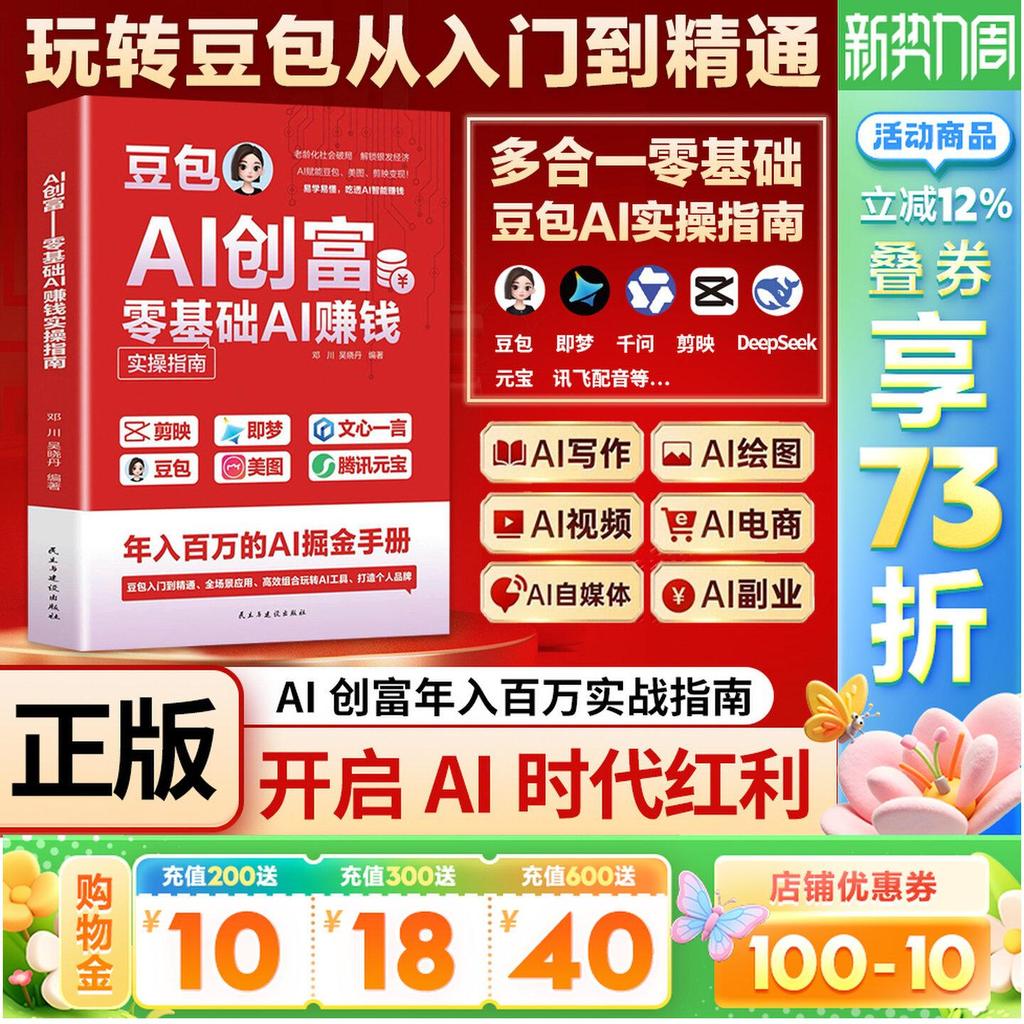 豆包AI创富 零基础AI赚钱 年入百万的AI掘金手册ai提效手册豆包从入门到精通豆包ai时代创富新版 豆包ai书ai人工智能书籍正版Bean bag AI to create wealth zero basic AI to make moneyDGHTGY