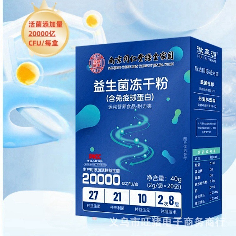 现货#南京同仁堂绿金家园益生菌冻干粉含免疫球蛋白20袋现货一件代发wusidiximasa CLK4Y7FUIf0331