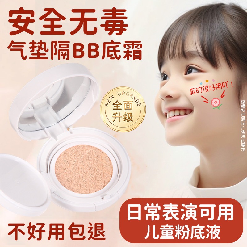 Children Stage Makeup Makeup Dedicated Liquid Foundation Cushion BB Cream Baby Dedicated Pressed Powder Children Cosmetics Genuine Products