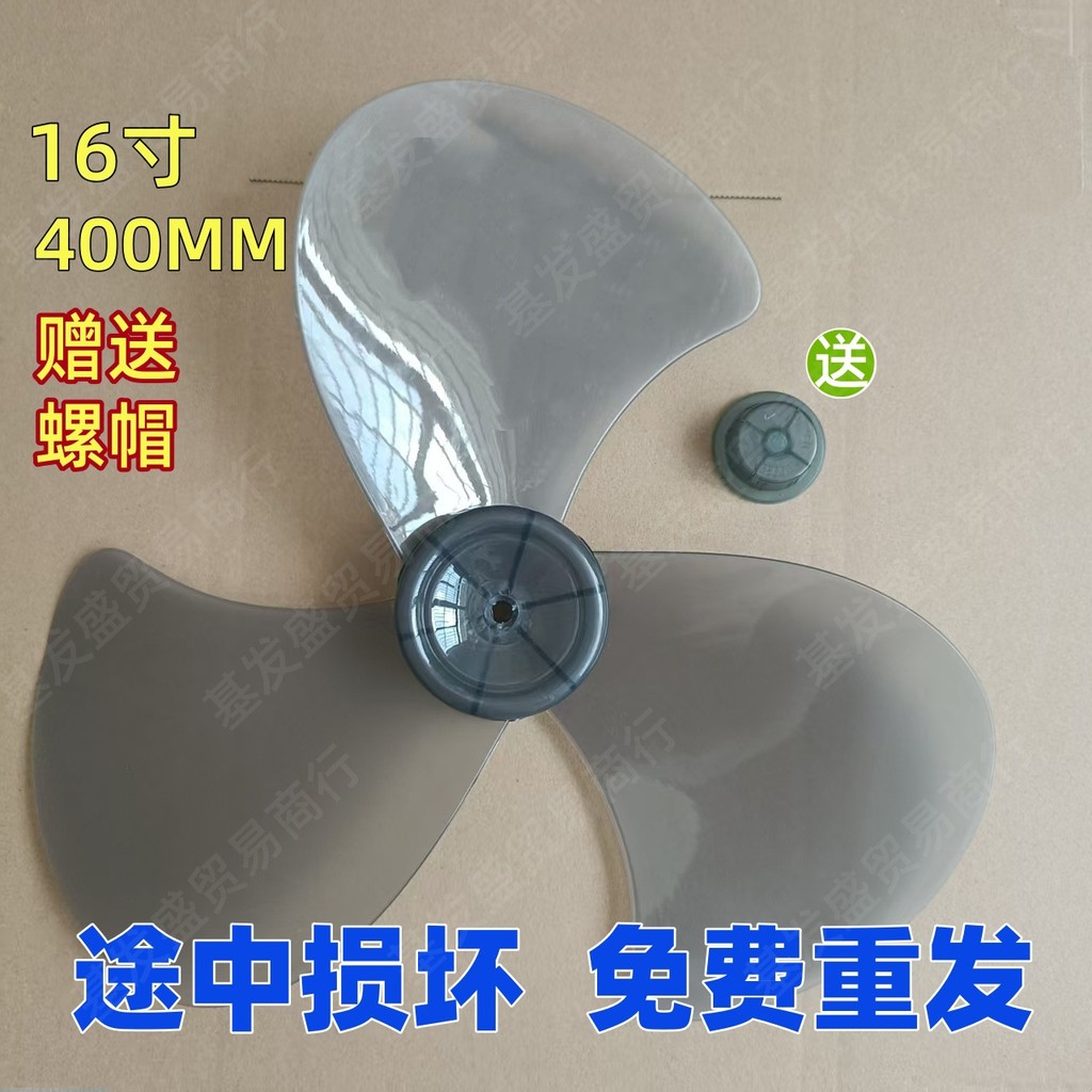 Universal Fan Blade Fan Blade Electric Fan Floor Fan Universal Accessories Table Fan Blade 53cm 400mm2026.03.6