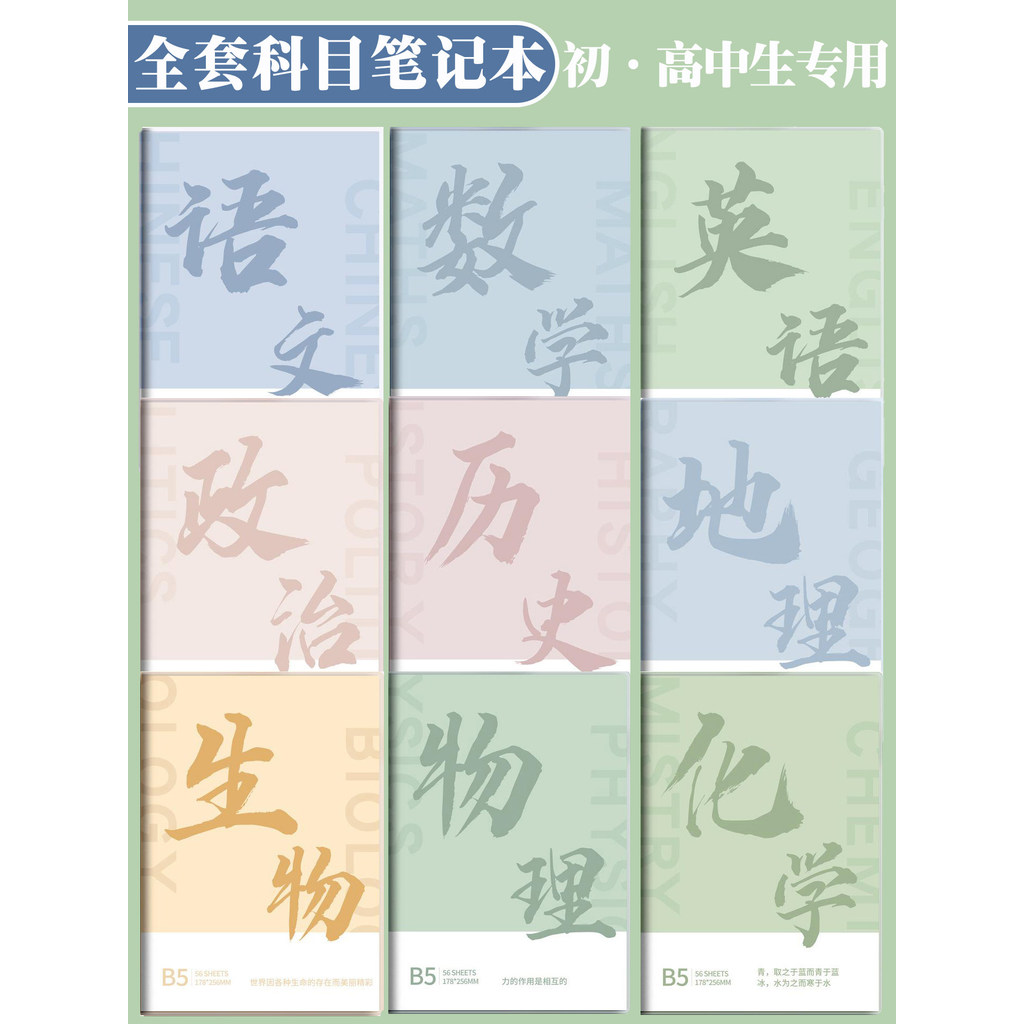 Buku nota khusus mata pelajaran Jeko, tebal, untuk pelajar sekolah rendah dan sekolah menengah, saiz B5, set lengkap untuk gred 7-12, buku kerja 9 mata pelajaran, termasuk Bahasa Cina, Matematik, Bahasa Inggeris, Fizik, Kimia, Biologi, dengan kategori mat