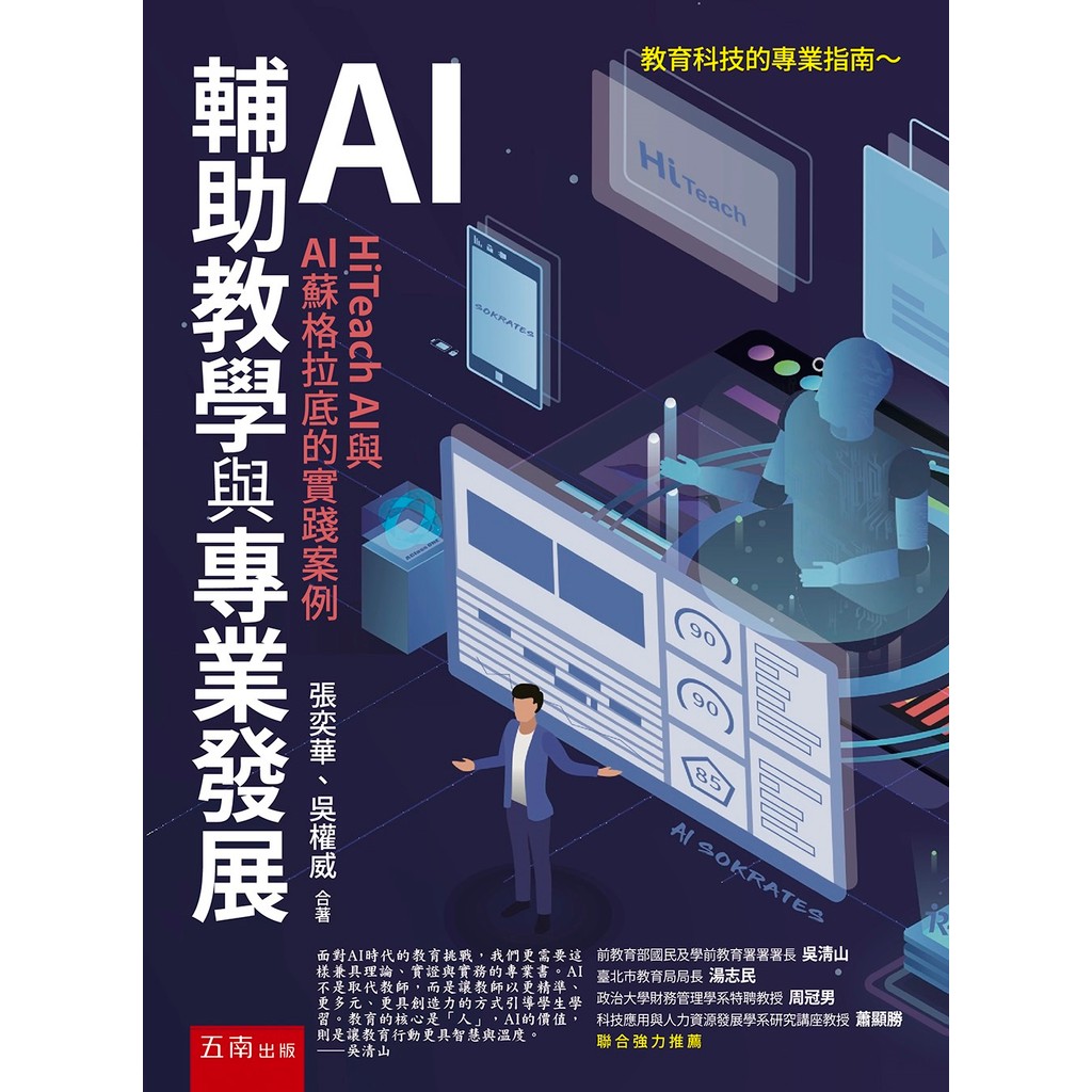 AI Auxiliary Teaching and Professional Development: HiTeach AI and AI Practice Cases of Sugarde [93% off] TAAZE Reading Book Life Online Bookstore