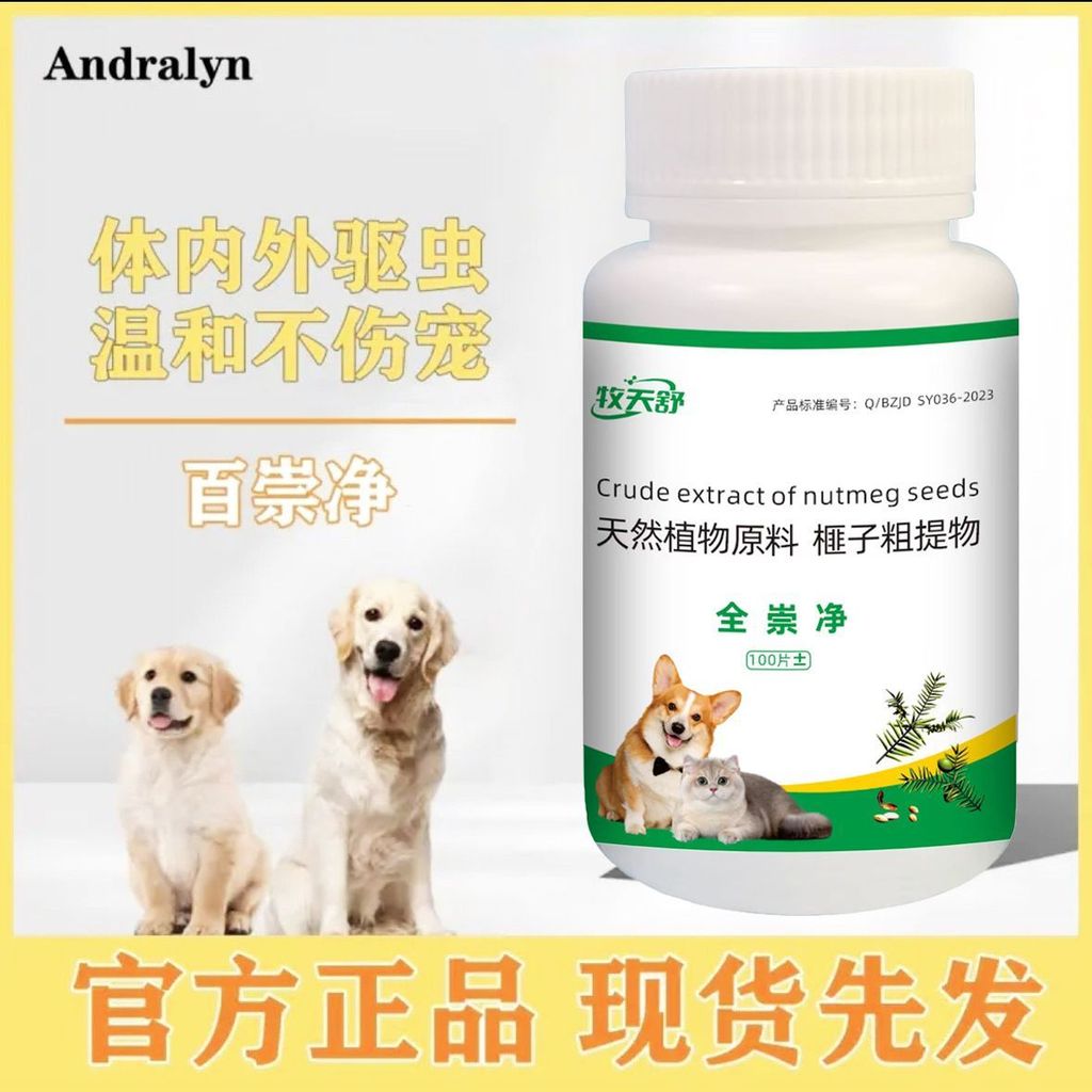 Cats Dogs Chongjing Chicken Flavor Inner Outer Insect Repellent Safety Universal for Cats Dogs Do Not Hurt Pets No Breaking Mouth Hard Plug