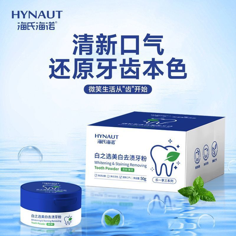 Best Seller【海氏海诺】白之选美白去渍牙粉渍清洁牙齿口臭口气清新减少牙垢【Haishi Hainuo】White Choice Whitening Stain-Removal Tooth Powder Cleans Teeth, Eliminates Bad Breath, Fresh