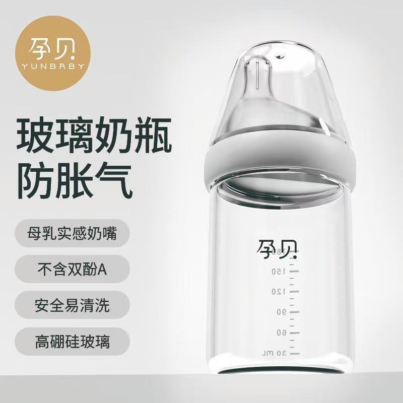 Pregnant Bei High Borosilicate Glass Baby Bottle Newborn Bionic Breast Milk Food Grade Wide Caliber High Temperature Resistant Anti-colic Anti @-