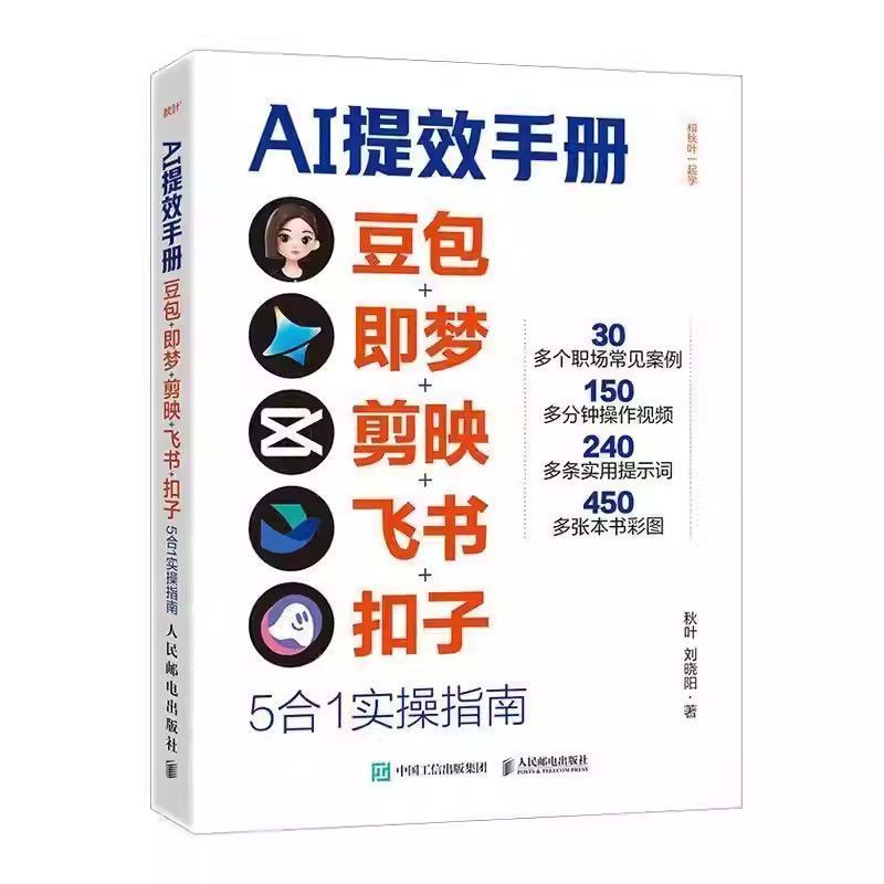 豆包AI时代创富+豆包AI赚钱+豆包赚钱手册+AI提效手册+AI时代生存Doubao AI Era Wealth Creation + Doubao AI Money Making + Doubao Money Making Manual + AI Efficiency Improvement Manual +