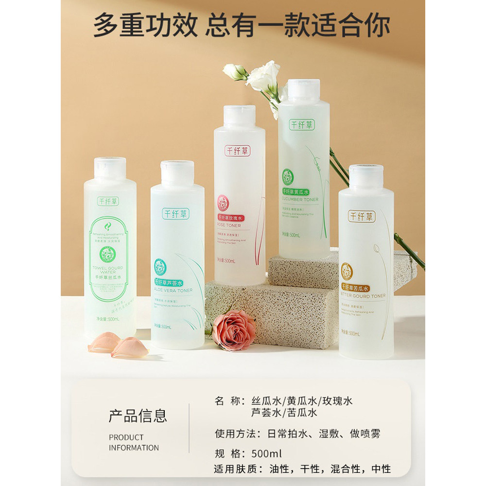 Qianxiancao Loofah Water Cucumber Water Rose Water Moisturizing Soothing Toner Facial Care Male Female Students