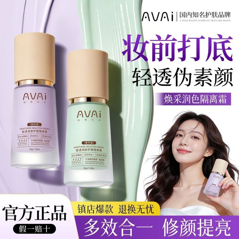隔离霜素颜霜妆前乳保湿提亮遮瑕三合一打底不卡粉防水防汗学生女3.26Isolation Cream, Makeup Base, Moisturizing, Brightening, Concealer, Three-in-one Primer, Non-caking, Waterproof, Swe