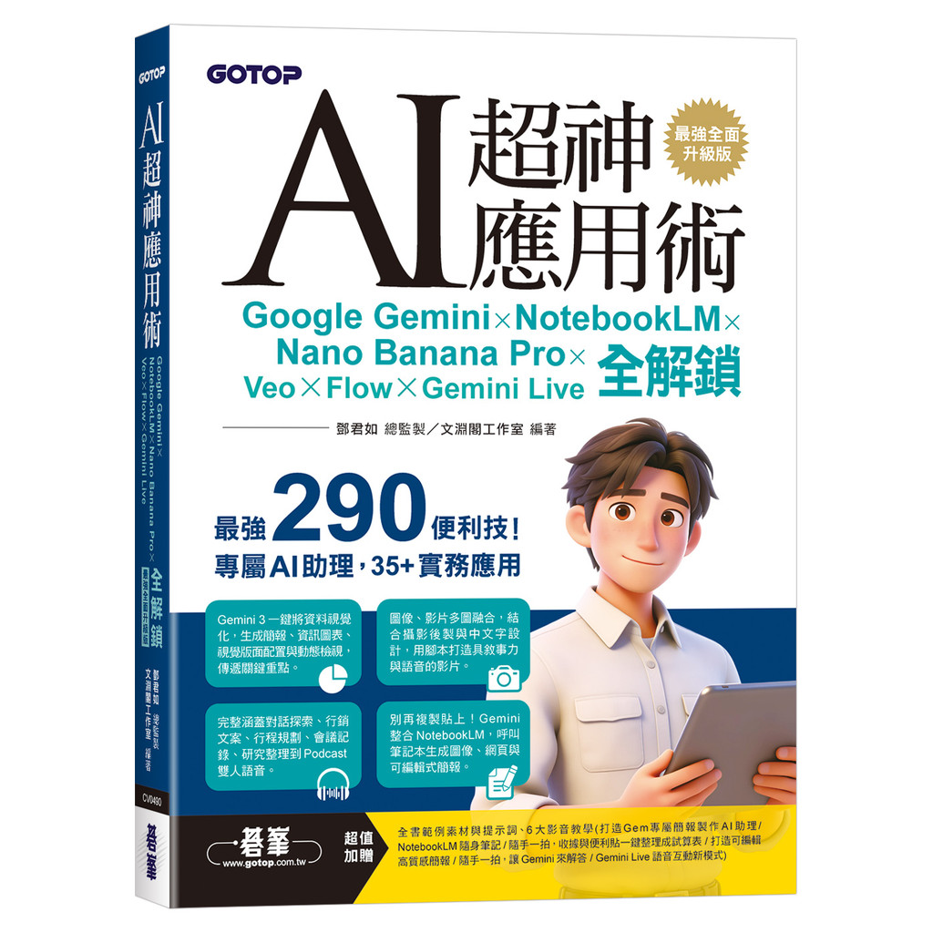 AI Super God Application: Google Gemini x NotebookLM [21% off] TAAZE Reading Book Life Online Bookstore