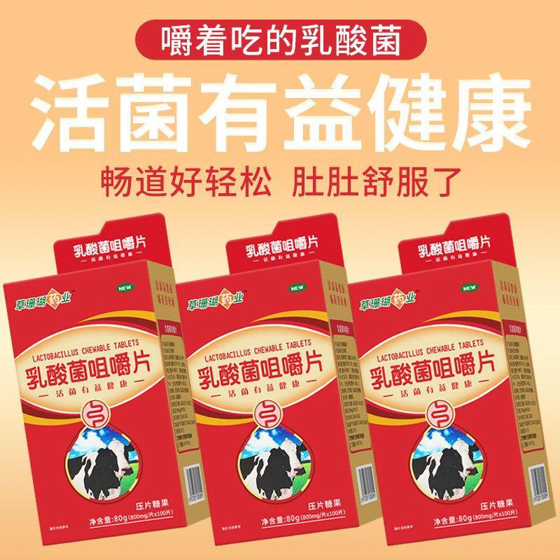 乳酸菌咀嚼片100片儿童大人肠胃肠道益生菌成人可搭配调理代谢茶Lactic Acid Bacteria Chewable Tablets 100 Tablets Children's Intestine20260112