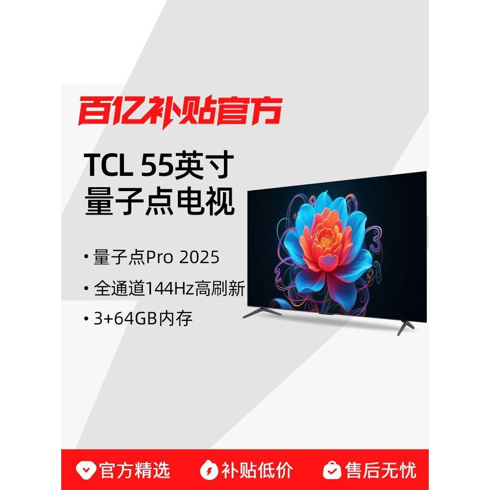 TCL TV 50/55/65 Inch pro Version 144Hz QLED Quantum Point 3GB+64GB Large Memory