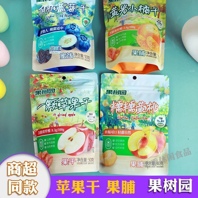 【现货】果树园苹果干50g独立包装小橘干黄桃果脯有机蓝莓干蜜饯零食品26.3.15