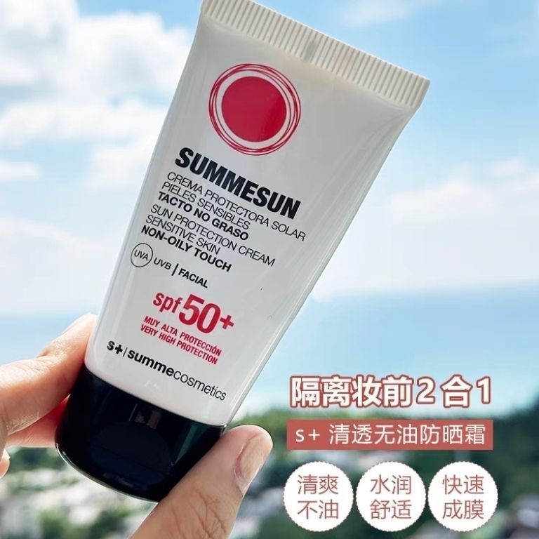 S+防晒清透无油修护防晒霜SPF50保离清爽护肤敏肌75毫升大容量S Sunscreen Clear Oil-Free Repair Sunscreen SP20260108