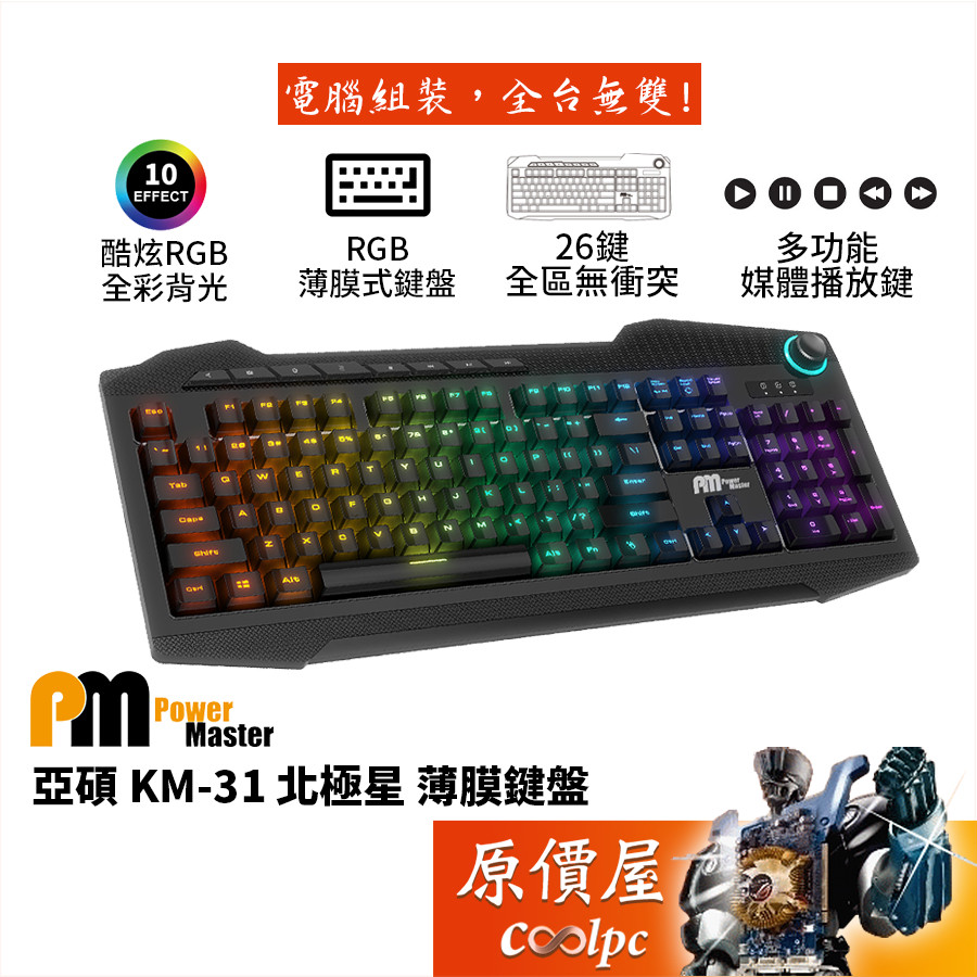 Yashuo KM-31 Polaris Wired Film Keyboard/Chinese/26 Keys Conflictless/Adjustable Volume/Laser Keycap/RGB/Original Price 