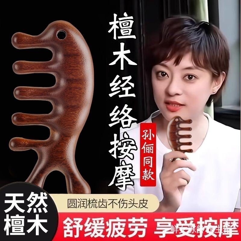 Massage comb  按摩梳   头皮经络梳头部五齿刮痧檀木经络按摩梳多功能按摩梳小海豚按摩梳