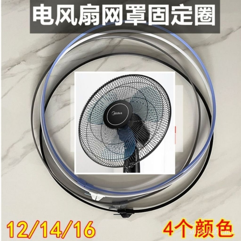 Electric Fan Mesh Ring Thickened Universal Floor Fan Table Fan Wall Fan Mesh Cover Fixing Buckle Mesh Cover Fixing Ring Fan Accessories NH7W