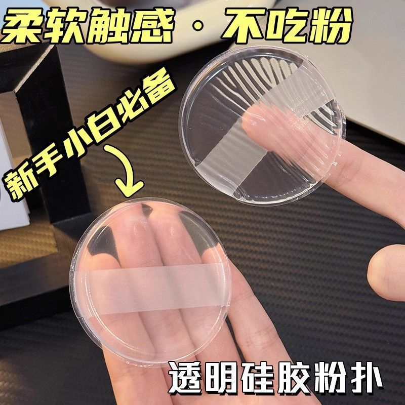 【现货】新款2026硅胶粉扑透明不吃粉超软果冻气垫防水[In Stock] New 2026 Silicone Powder Puff Transparent Non-Absorbent Super Soft Jelly Cushion Waterproof