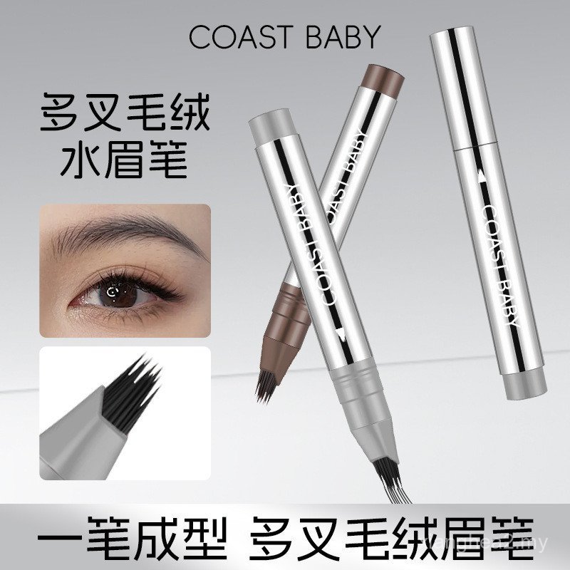 COAST BABY毛绒多叉持妆水眉笔防水防汗不掉色自然根根分明野生眉新款26.3.26