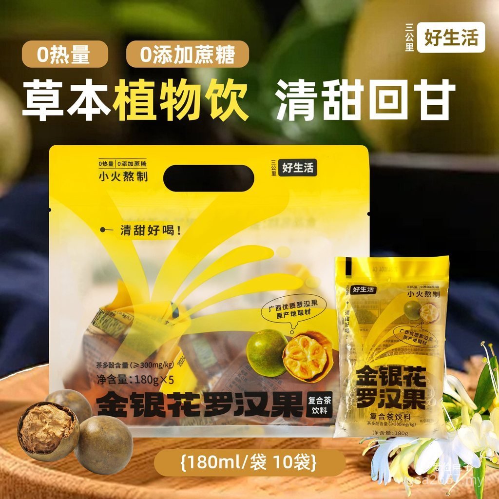 Cool Refreshing Throat Stay Up Late Night] Quenching Thirst & Honeysuckle Summer [Drink Delicious Quenching Thirst Arhat Plant Y0XW