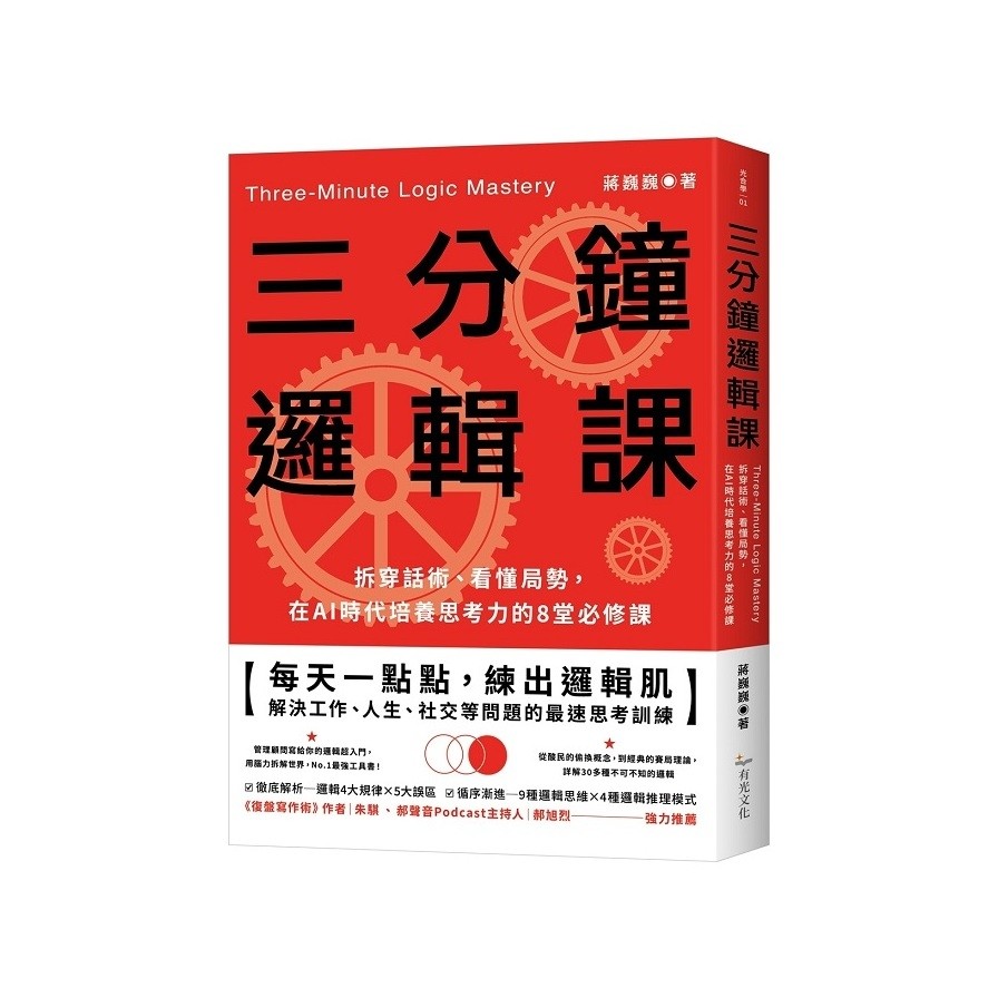 Three-Minute Logic Class: 8 Compulsory Courses to Understand Situations in the AI Age of Cultivate Thinking Ability (Jiang Wei) Stepping Stone Shopping Network