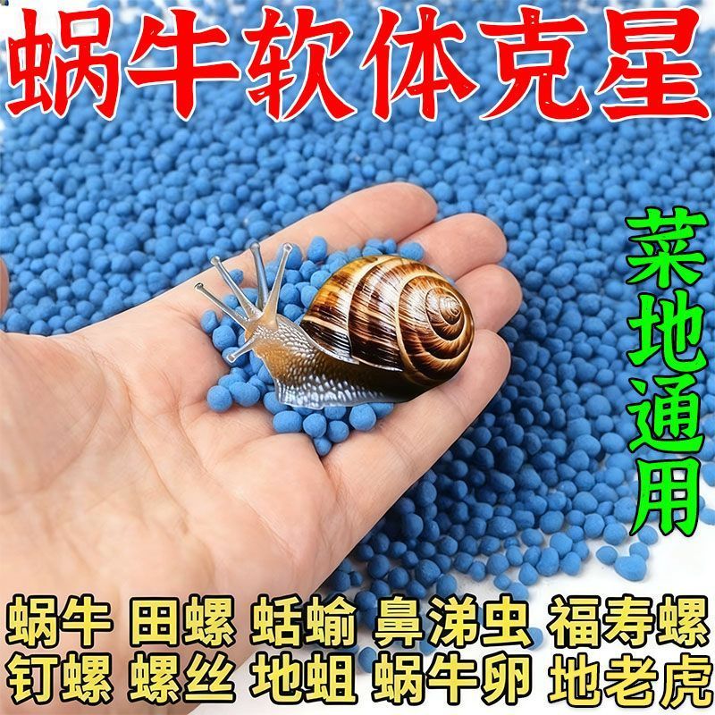 Dedicated Universal Snail Spray One Anti-Insect Net Whole Net Fruit Tree Vegetable Slug Granules Fushou Snail Snail Snail Low Price