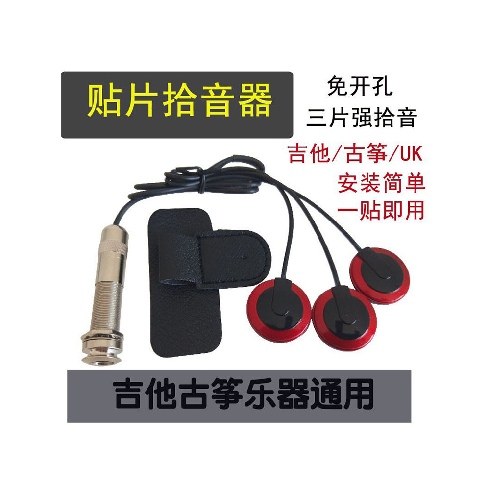 [Produk Berkualiti Tinggi] Guzheng Pickup sesuai untuk gitar, guqin, yangqin, pipa, dan alat muzik lain, dengan tiga pelekat untuk daya serapan yang kuat, tidak memerlukan penggerudian, penggunaan universal ZUQM