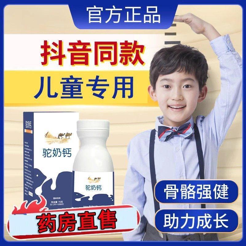 官方正品驼奶钙片驼乳青少年补钙专用长新疆高儿童益生菌药鸟知堂Official Authentic Camel Milk Calcium Tablets Camel Milk Teenagers Calcium Supplements20260112