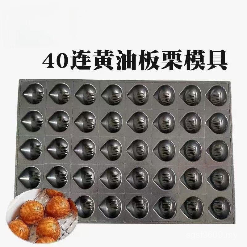 Red Chestnut Baking Chestnut Ready Stock Net Crisp 40-Continuous Hot Mold Product Commercial Non-Butter Rice Cake Dip Food Factory Supply O6X7