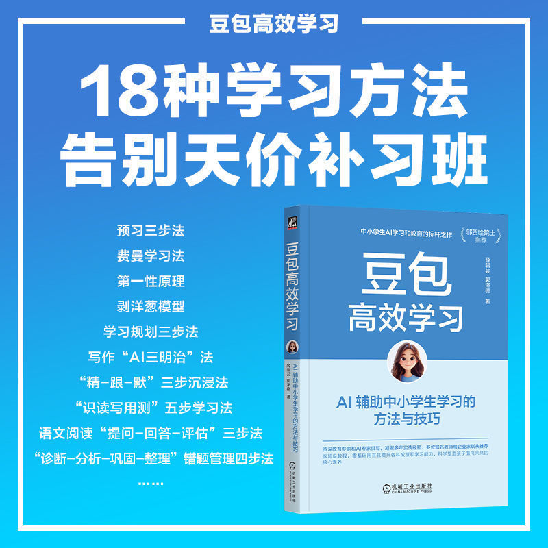 🔥🔥正版🔥豆包高效学习：AI 辅助中小学生学习的方法与技巧📕薛碧芸 郭泽德✍中小学生AI学习和教育标杆之作，资深教育和AI专家撰写，多位知名教师和企业家推荐，科学培养孩子AI能力🌟华文Chinese Mandarin Book简体中文汉字✔正版全新书籍Buku Cina现货👉如需其它华语图书请联系客服🥰🌷