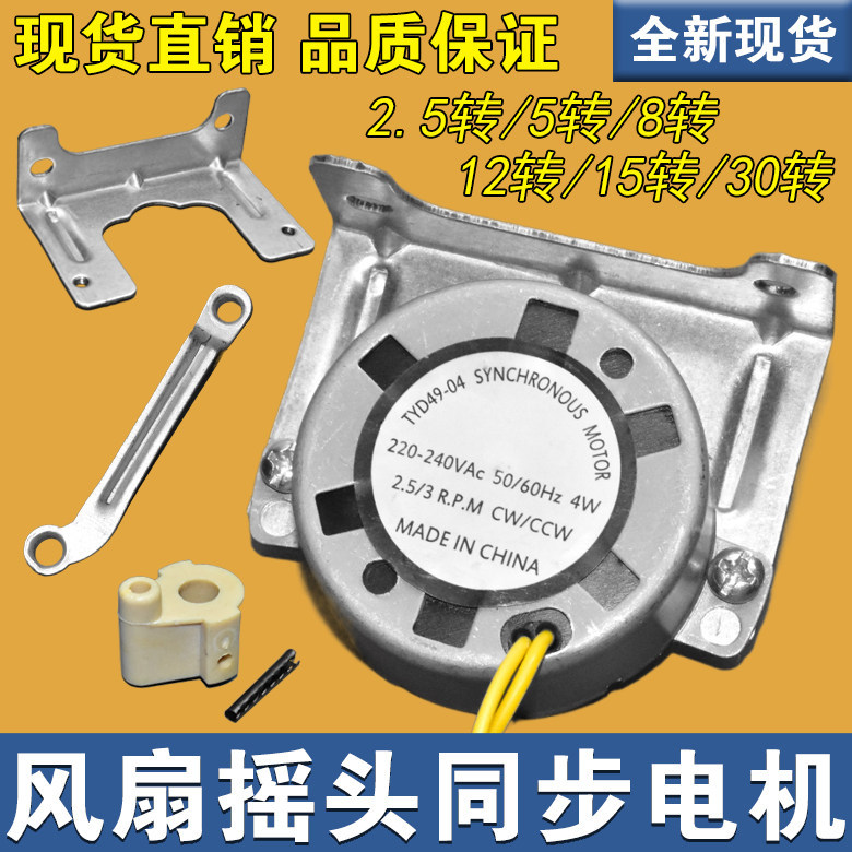 Remote Control Wall Fan Floor Fan Table Fan Electric Fan Shaking Head Synchronous Motor 220V Motor 2.5/5/8/12/30 Rpm